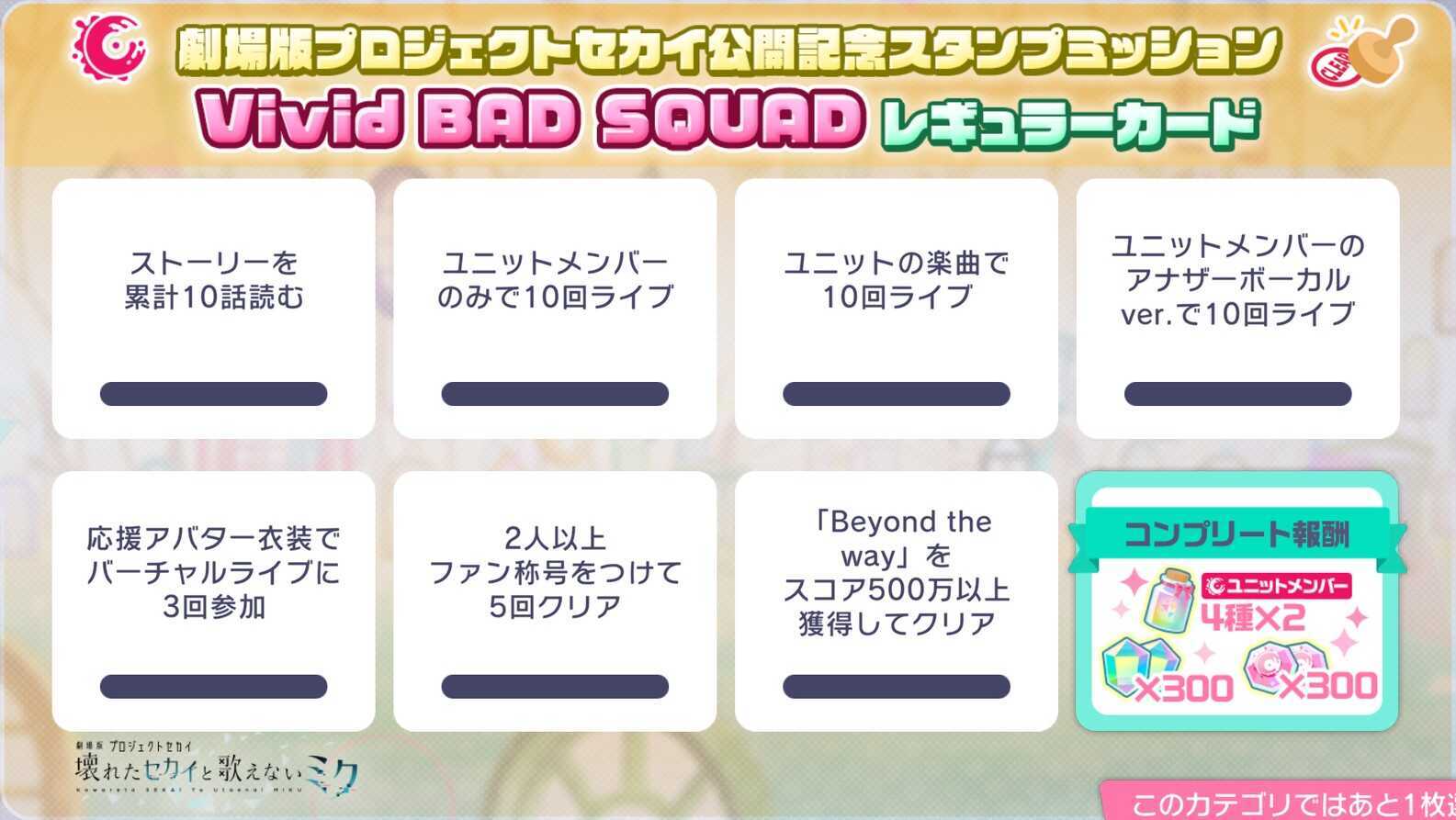 ビビバス_レギュラー