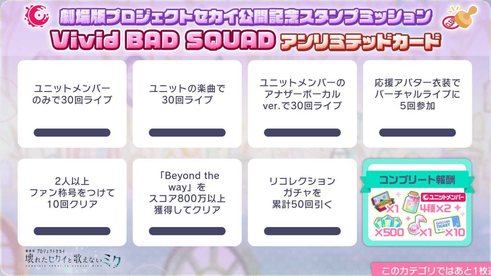 ビビバス_アンリミテッド