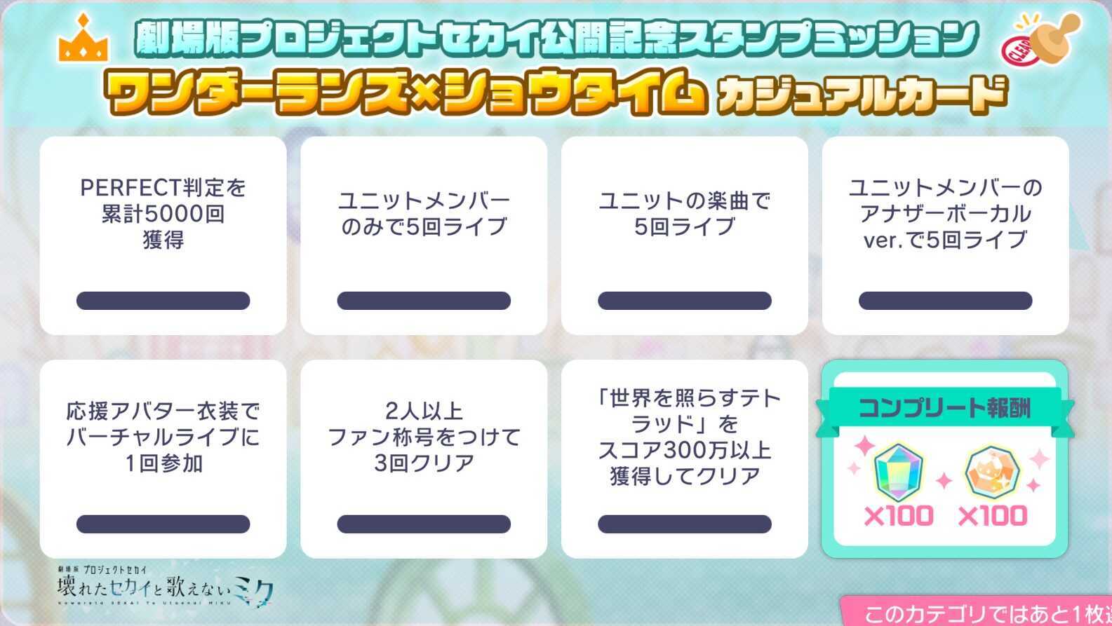 ワンダショ_カジュアル