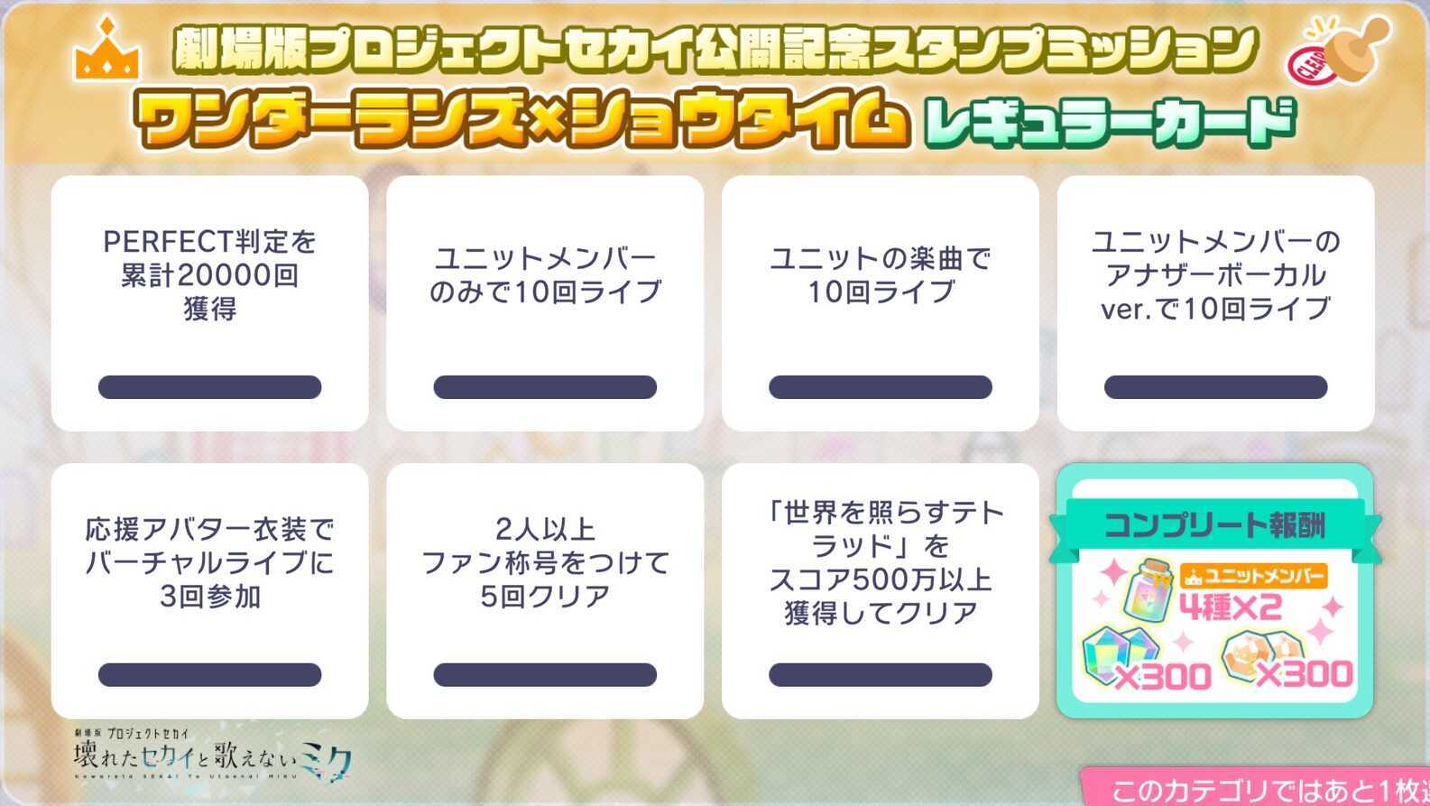 ワンダショ_レギュラー