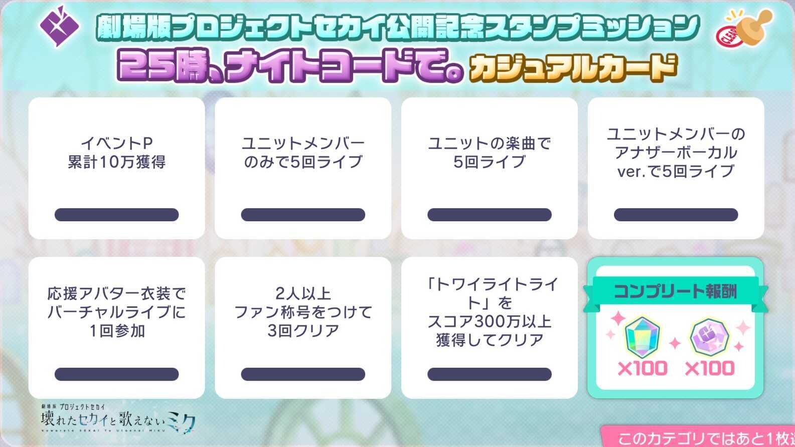 ニーゴ_カジュアル