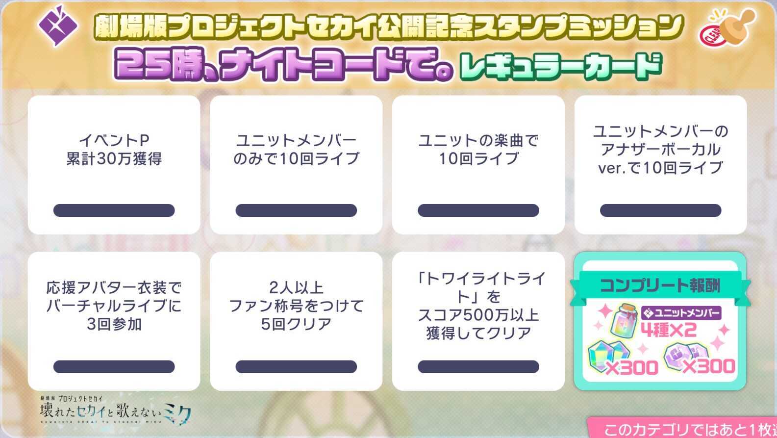 ニーゴ_レギュラー