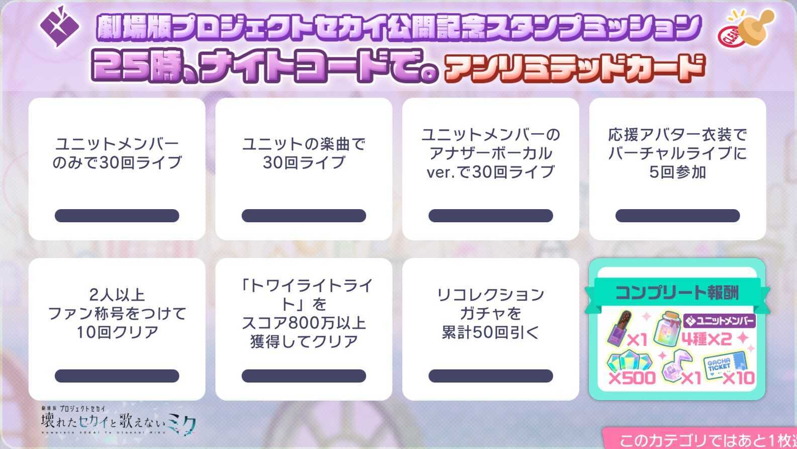 ニーゴ_アンリミテッド