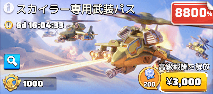 専用武装の追加に伴って専用武装パスも販売！