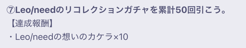 リコレクションガチャ