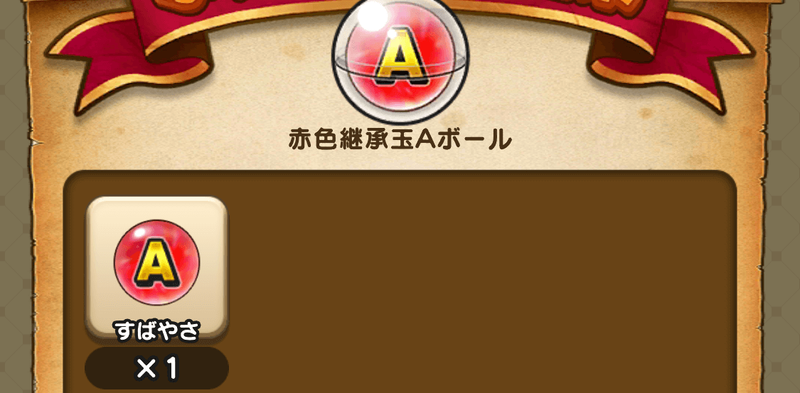 なかまモンスターの強化に使用