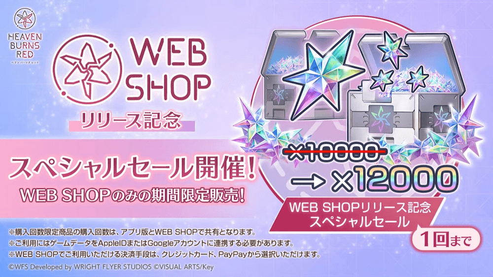 オープン記念にWEBSHOP限定でスペシャルセールが開催