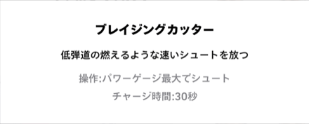 ブレイジングカッター