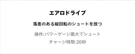 エアロドライブ