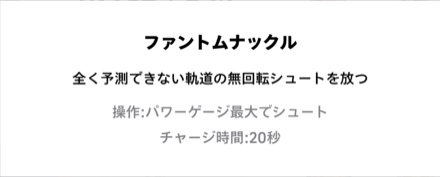 ファントムナックル