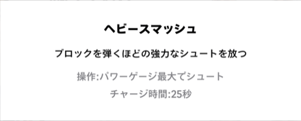 ヘビースマッシュ
