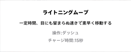 ライトニングムーブ