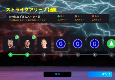 ストライクアレーナ