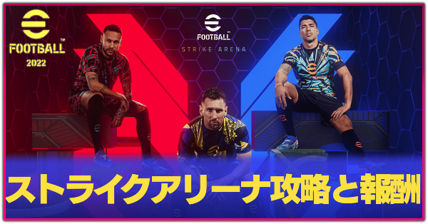 ストライクアレーナ