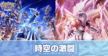 時空の激闘