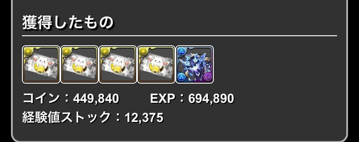 イベルグロス降臨報酬