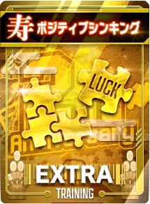 ポジティブシンキング