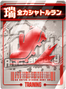 全力シャトルラン