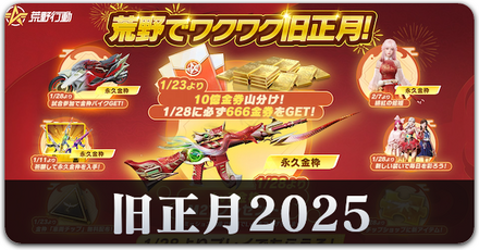 旧正月2025サムネ