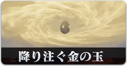 風呂注ぐきんのたまサムネ