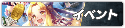 イベント_バナー