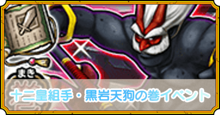 黒岩天狗イベント