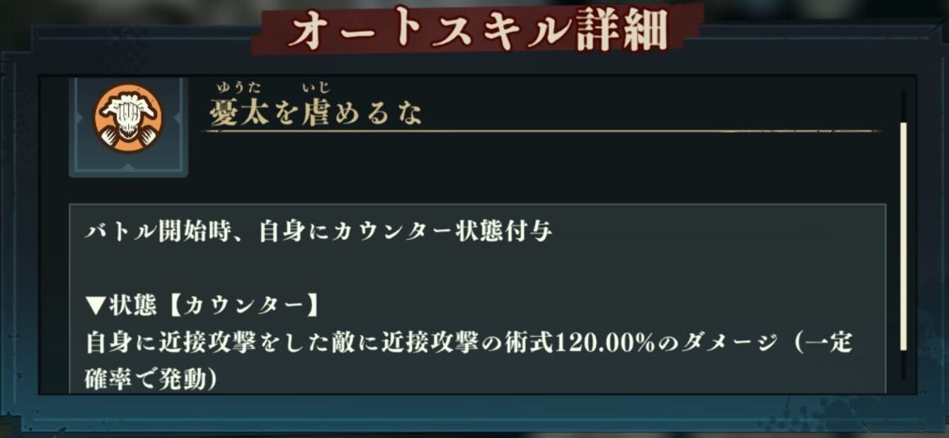 乙骨のオートスキル