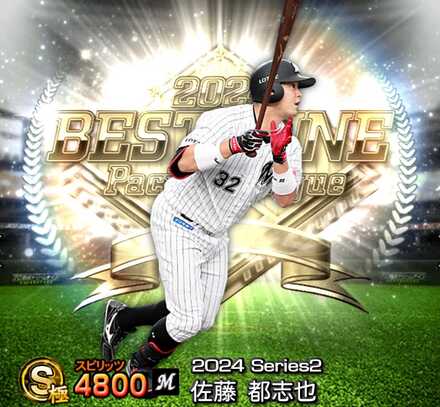 佐藤都志也画像