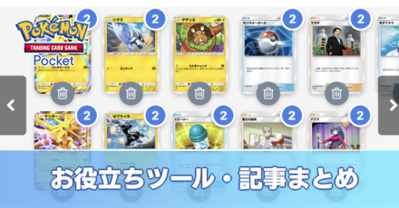 お役立ちツール