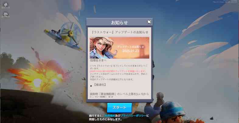 ゲームを起動