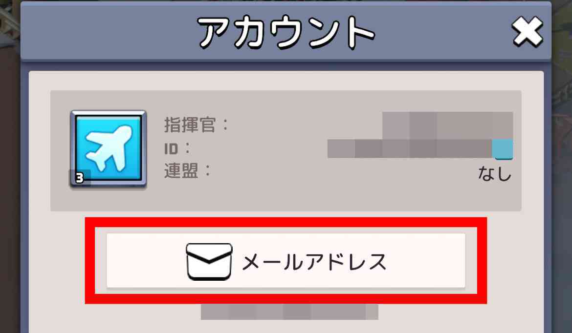 メールアドレス