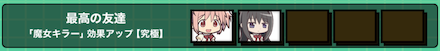 最高の友達