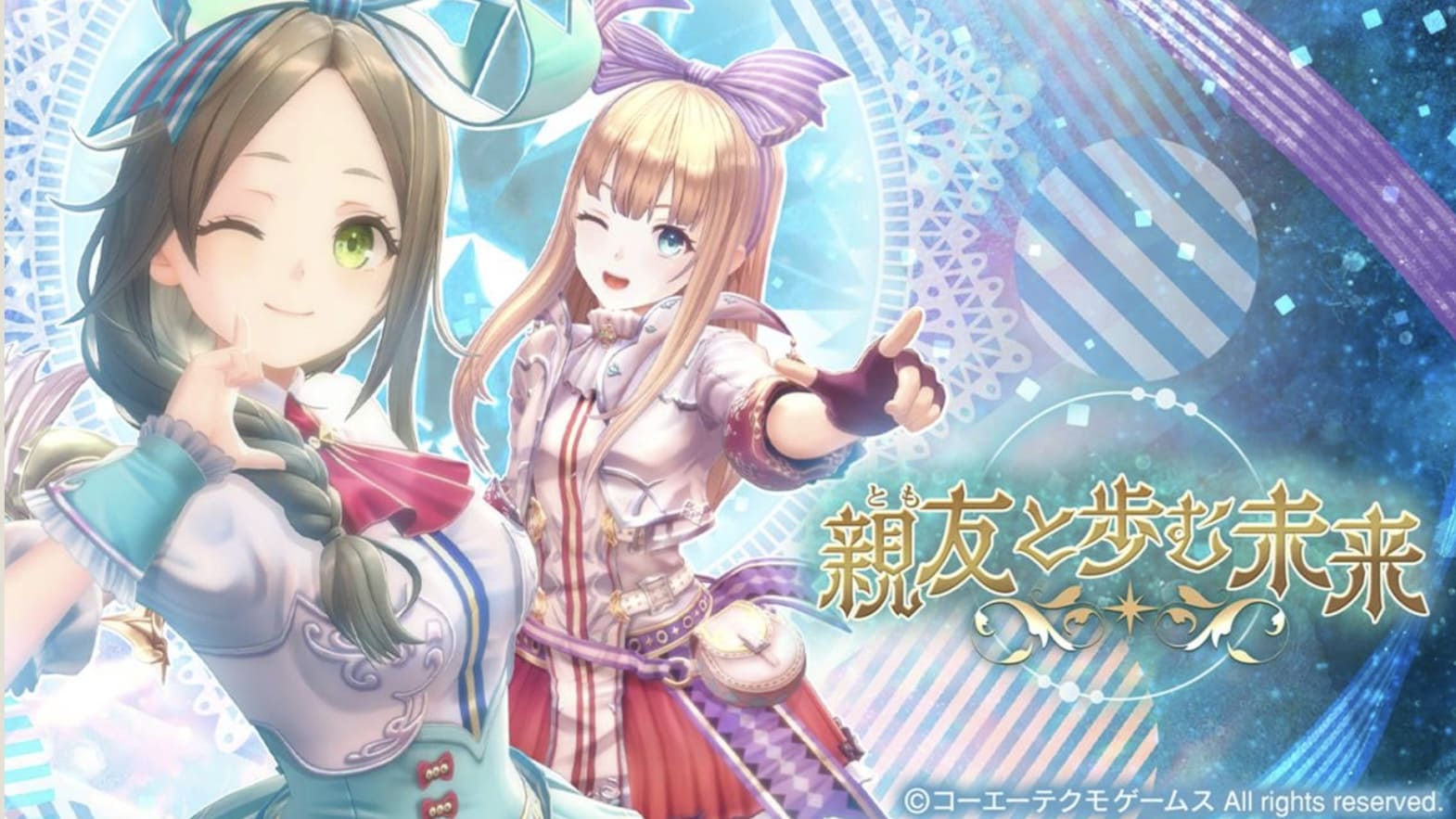 親友と歩む未来