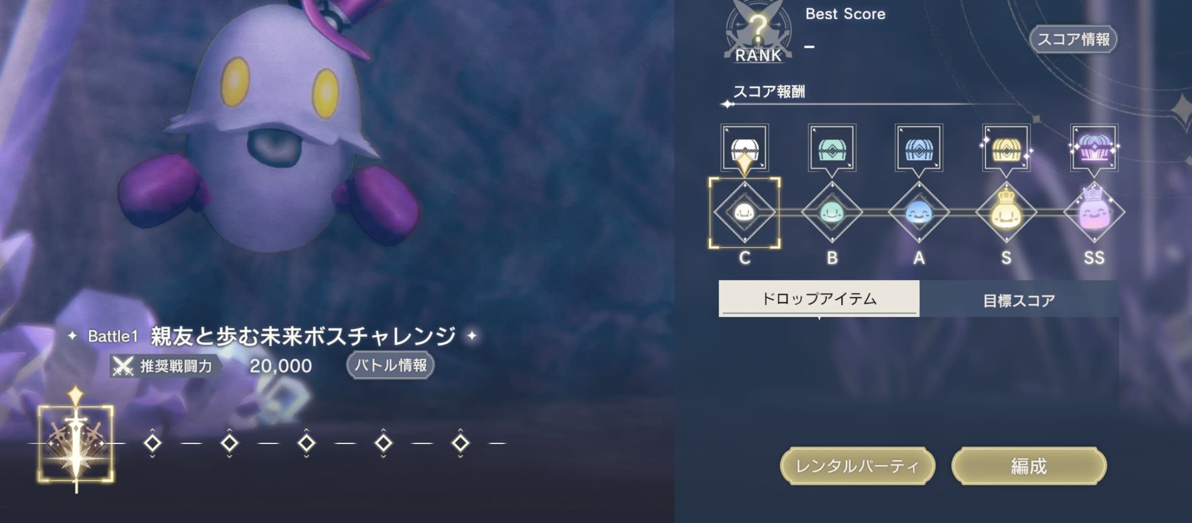 ボスチャレンジ