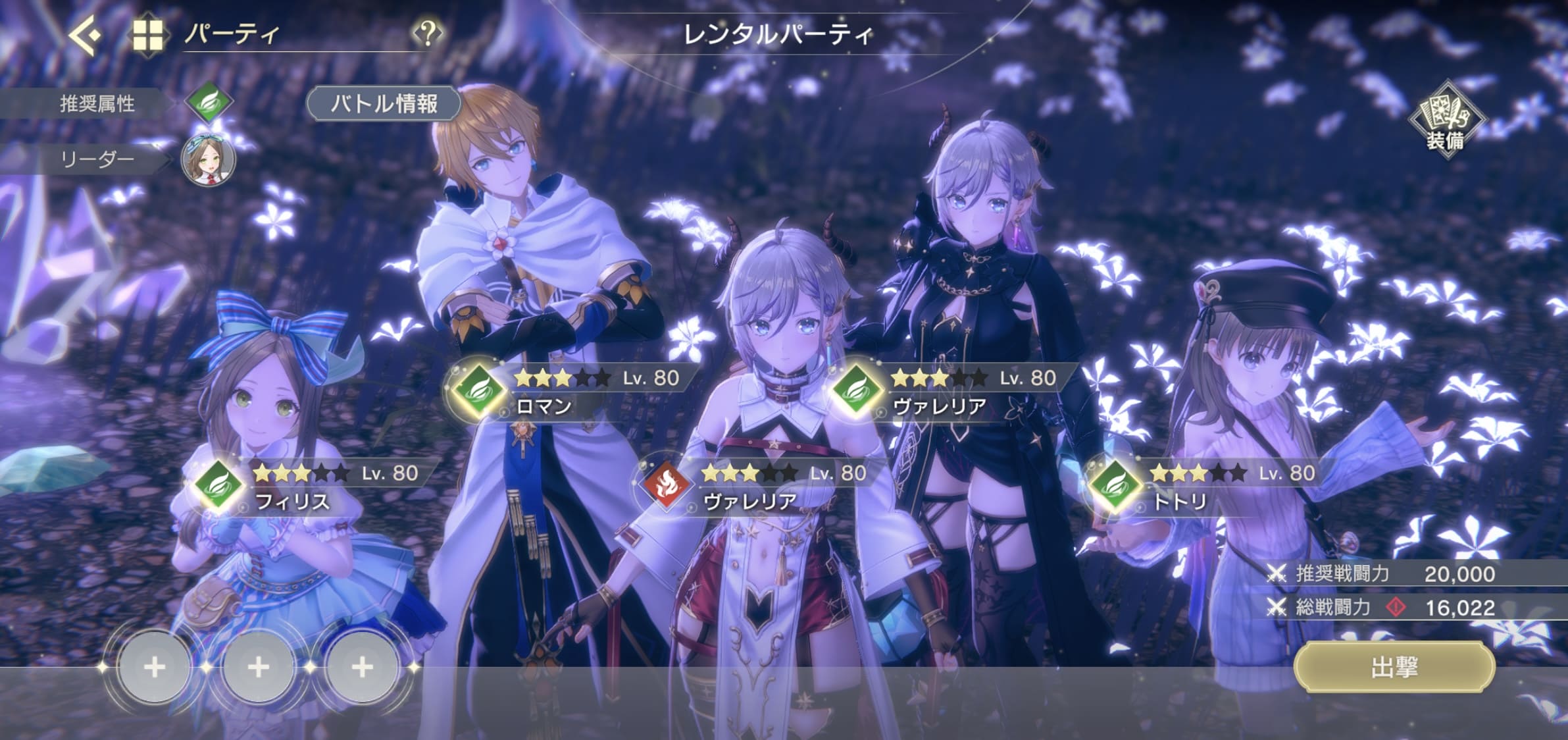 レンタルパーティ