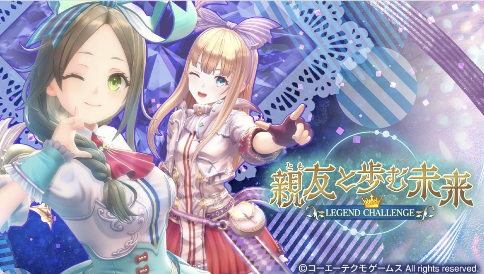 レジェンドチャレンジ