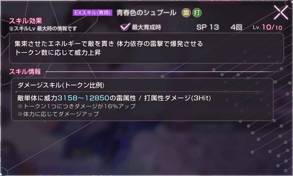 トークンに応じて威力が上がるスキルにのみ適用される