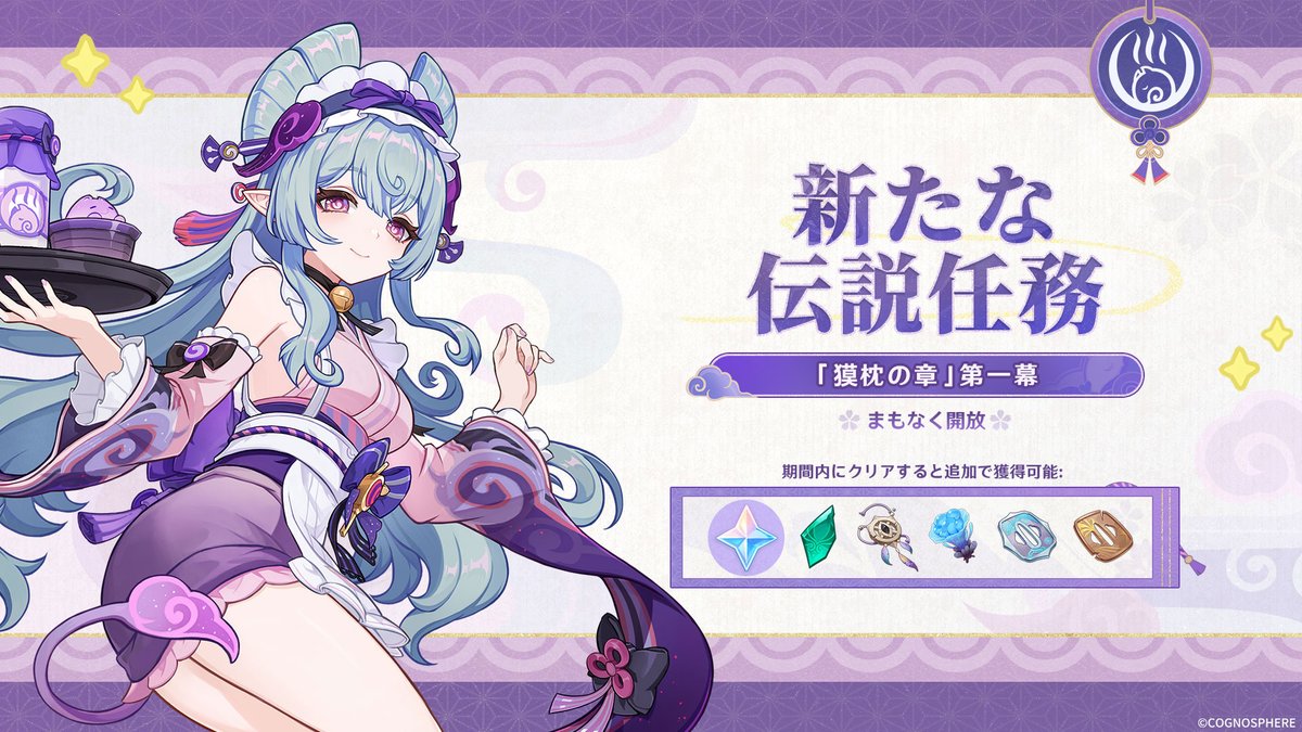 夢見月瑞希の伝説任務