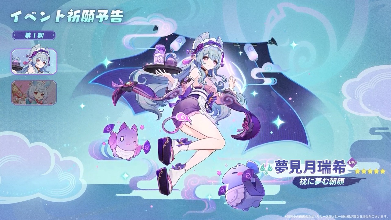 夢見月瑞希ガチャ