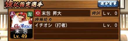 Sランクが育成済み