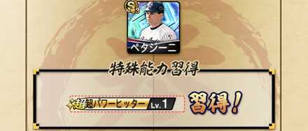 奥義伝授は特殊能力強化がおすすめ