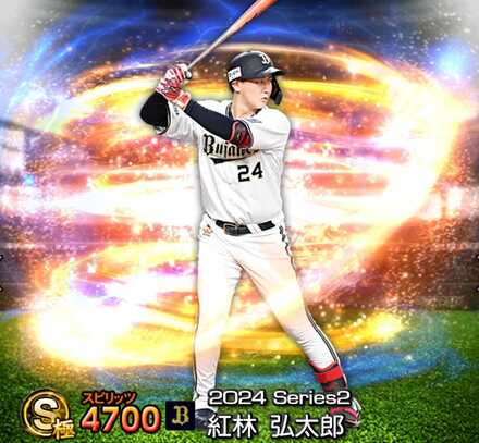 紅林弘太郎画像