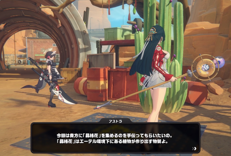 アストラを守ろう