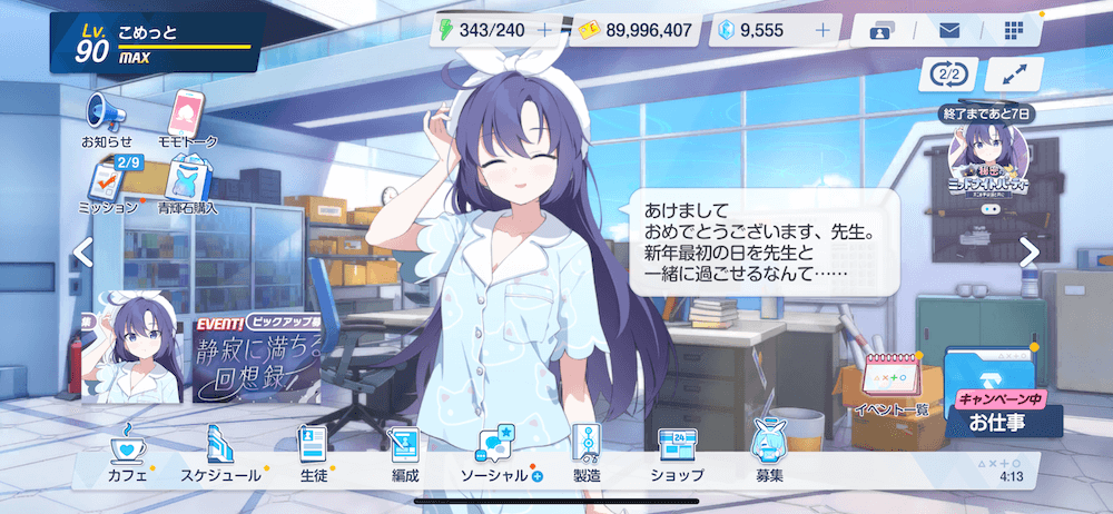 正月限定ボイス