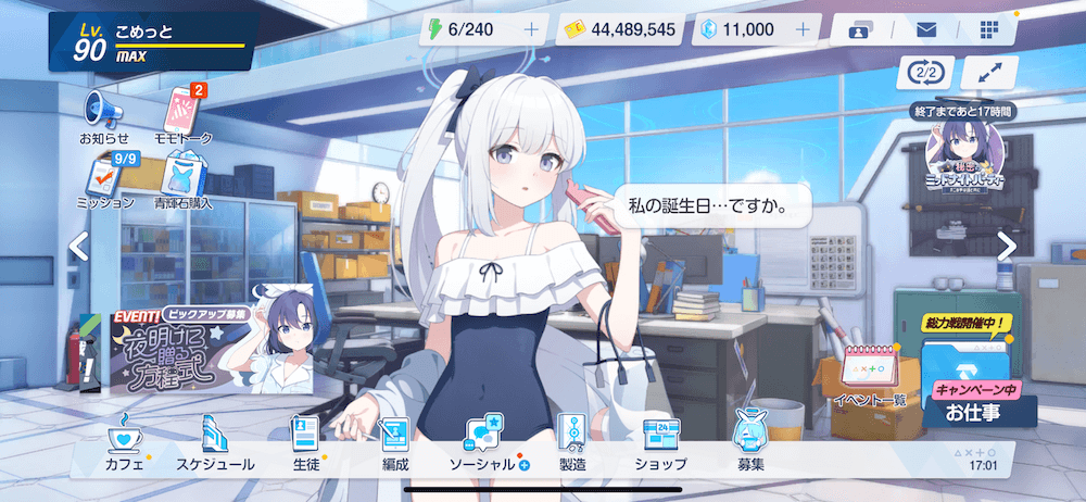 生徒誕生日限定ボイス