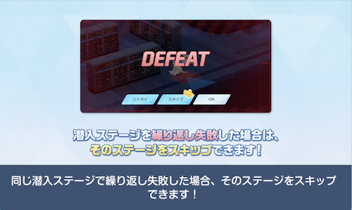 潜入ステージ10