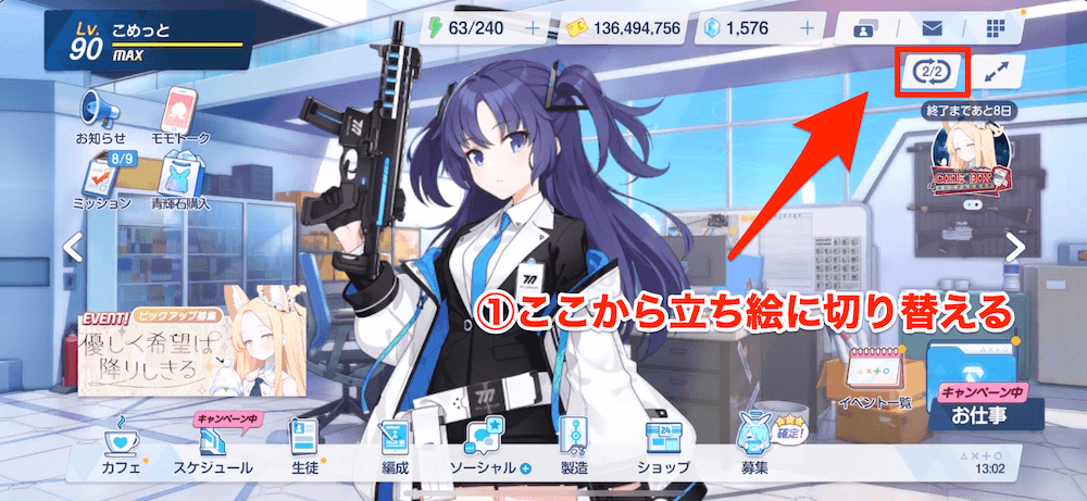 メモロビではなく立ち絵に設定する