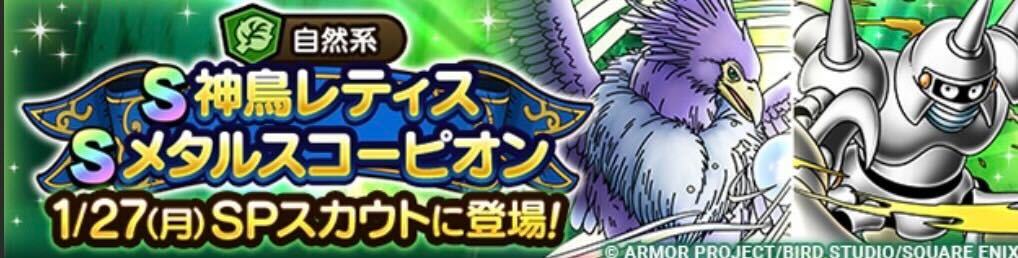 神鳥レティス＆メタルスコーピオンガチャの画像