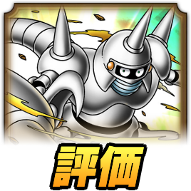 メタルスコーピオン評価