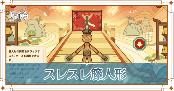 スレスレ籐人形